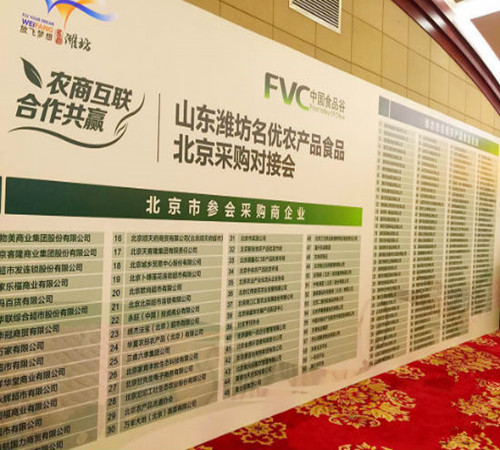 150余家农业企业集中亮相山东潍坊名优农产品食品北京采购对接会