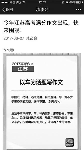 今年首个高考“满分作文”不实 作者：欠考虑