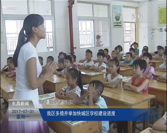 我区多措并举加快城区学校建设进度