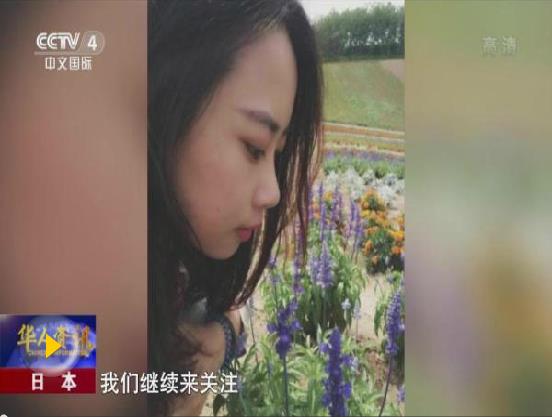 中领馆通报中国女教师在日失联情况 将继续搜寻