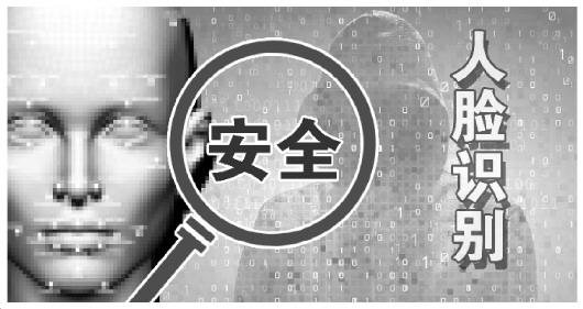 被破解的“人脸识别”：“刷脸”究竟安全吗？