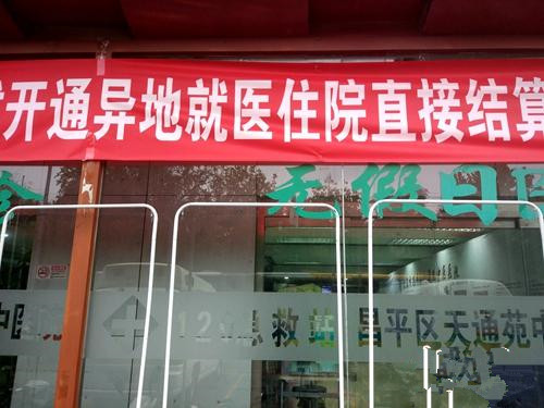 人社部回应跨省异地就医四问：谁受益？咋办理？