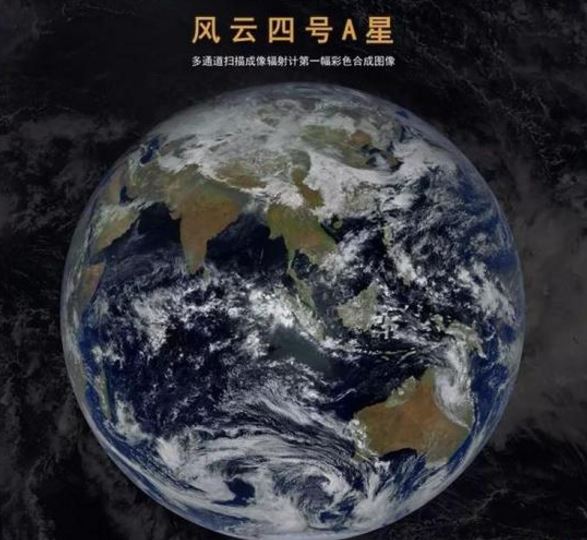 中国气象科技跃升至世界一流：8颗风云卫星在轨运行