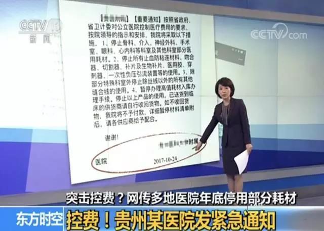 医院年底停用部分耗材为“突击”控费？真相在这里