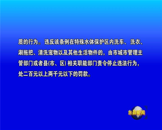 《聊城市水环境保护条例》五一施行 在东昌湖洗衣涮拖把最高罚两千