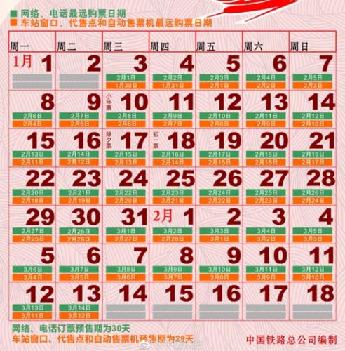 2018春运首日火车票明起开抢 这些信息要知道