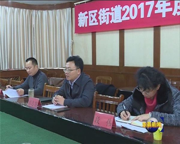 彭志国参加指导新区街道党工委领导班子民主生活会