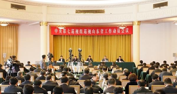 中央第七巡视组巡视山东省工作动员会召开