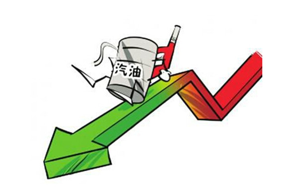 国内油价将迎七个多月来首次下调 系年内首次下调