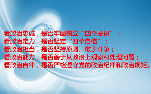 中组部长对选人用人提出的5个要求落地了