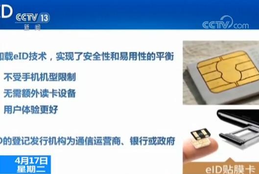 新一代个人网络身份标识eID发放 可防个人信息泄露