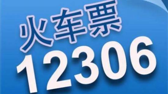 火车票将逐步实现一日一价 京沪动卧卧铺价格浮动