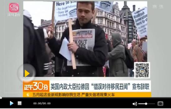 英国内政大臣引咎辞职 或对脱欧谈判造成沉重打击