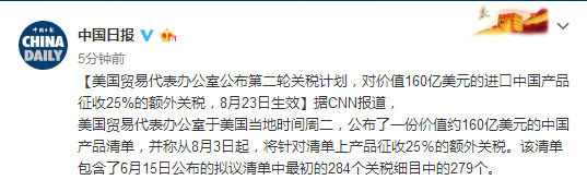 贸易战继续打！美对华160亿来了