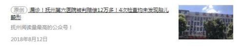 4次检查均未发现胎儿畸形 江西一所医院被判赔12万