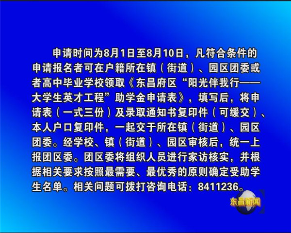 我区启动贫困大学新生资助活动