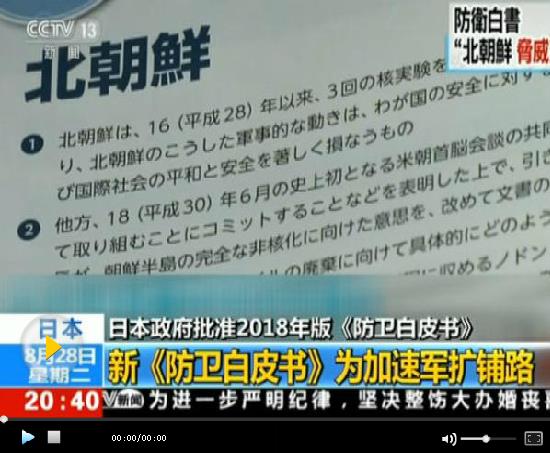 韩国抗议日本防卫白皮书染指独岛 要求日方纠正