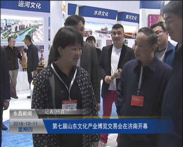 第七届山东文化产业博览交易会在济南开幕
