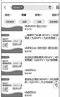 多地九价HPV疫苗一针难求 黄牛高价兜售接种名额