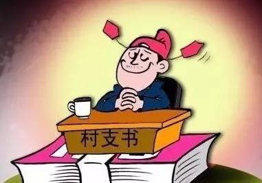 聊城通报4起惠农领域不正之风和腐败典型问题
