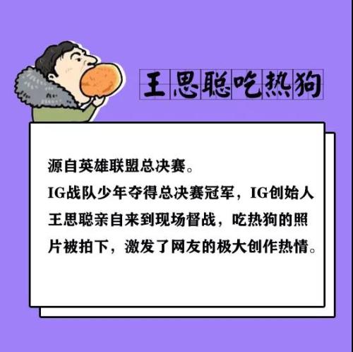 “王思聪吃热狗”表情包