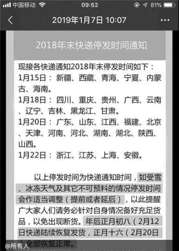 快递春节停运时间表刷屏，假的！但或涨价10-20元