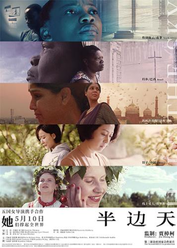 五国女导演合作，贾樟柯监制 《半边天》关注女性