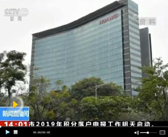 任正非：美国政客低估华为的力量 5G不会受影响