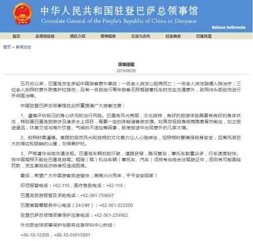 巴厘岛发生多起中国游客意外事故 中领馆发旅游提醒