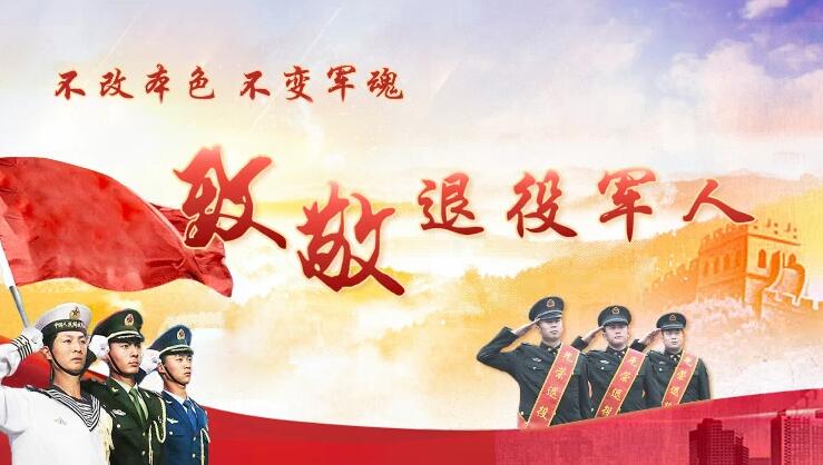 奋力开创新时代退役军人工作新局面——以习近平同志为核心的党中央关心退役军人工作纪实