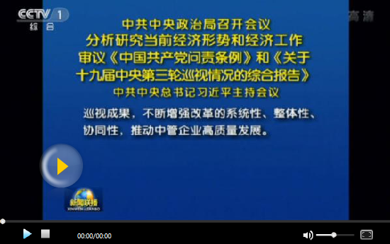 中共中央政治局召开会议 中共中央总书记习近平主持会议