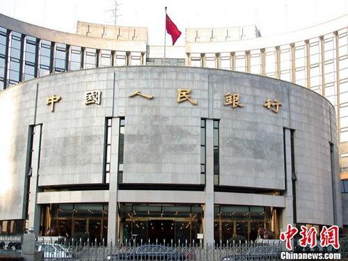 资料图：中国人民银行。<a target='_blank' href='http://www.chinanews.com/'>中新社</a>发 杨明静 摄 图片来