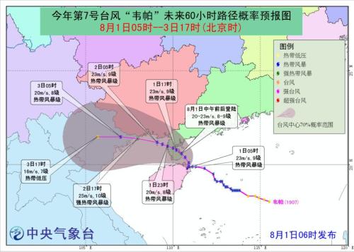 台风“韦帕”登陆海南文昌 江淮江南等地有高温天气