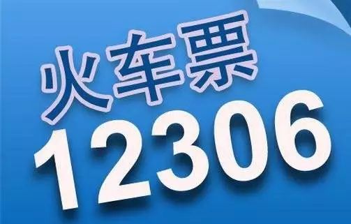 国庆假期首日火车票今开售 7、8日开售返程火车票