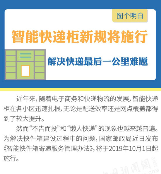 智能快递柜新规将施行 解决快递最后一公里难题