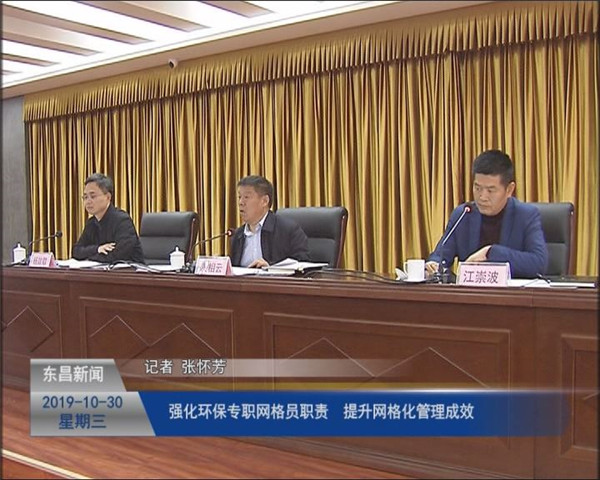 强化环保专职网格员职责  提升网格化管理成效