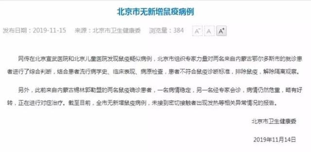 北京市卫健委：无新增鼠疫病例 疑似患者已解除隔离