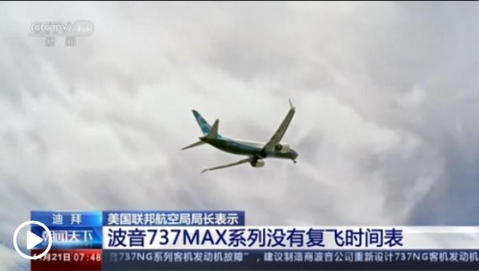 波音737MAX复出难 美航空管理局将检查数百架新飞机