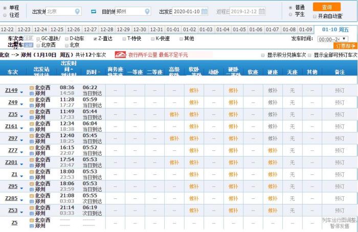 春运首日部分热门线路火车票售罄 Z字头车票抢手