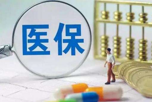 两部门为医保谈判药品落地“护航”：年底前必须挂网