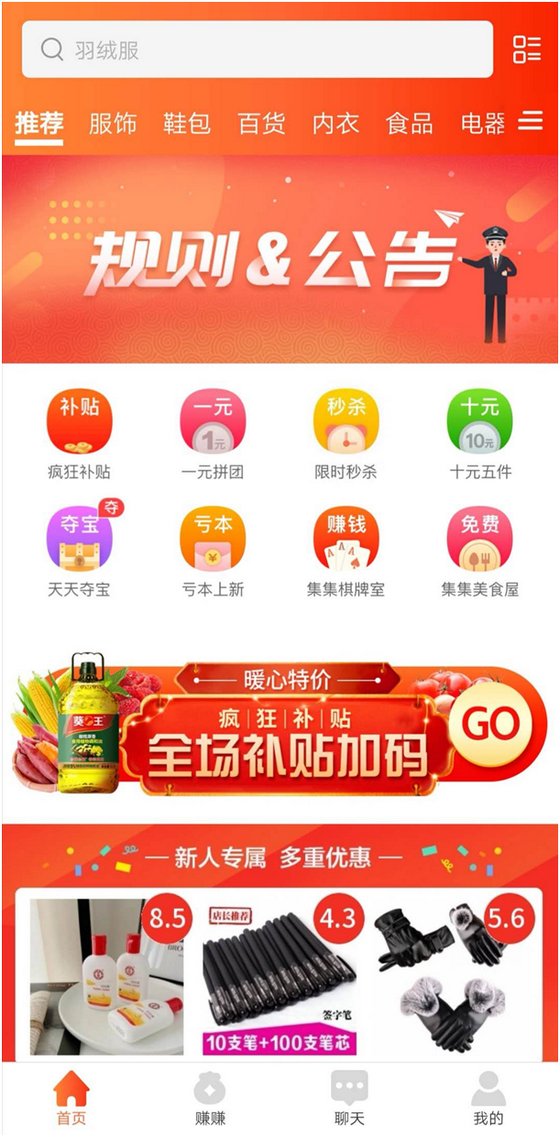 淘集集APP页面截图