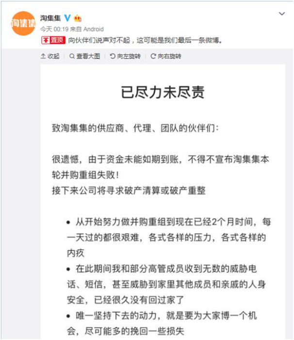 用户1.3亿的淘集集将破产：救场人成谜 前途未卜