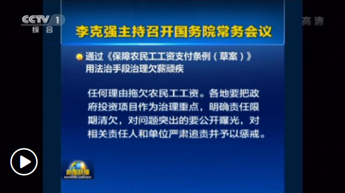 李克强主持召开国务院常务会议 部署进一步多措并举做好稳就业工作等