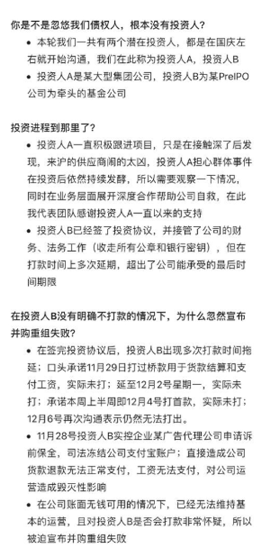 12月9日淘集集的公告中有关投资人的回答截图