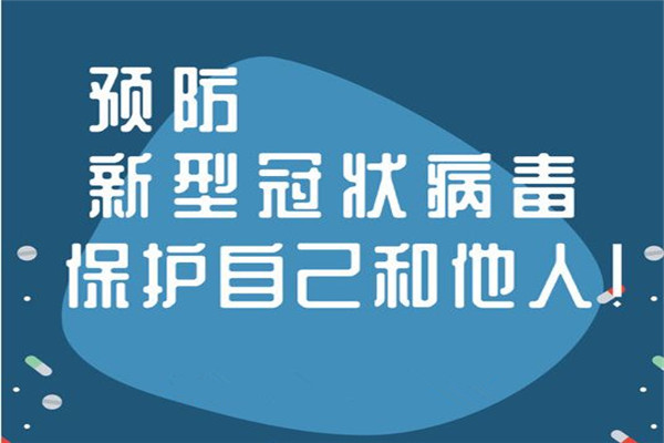 重塑健康“礼仪” 预防新型冠状病毒肺炎