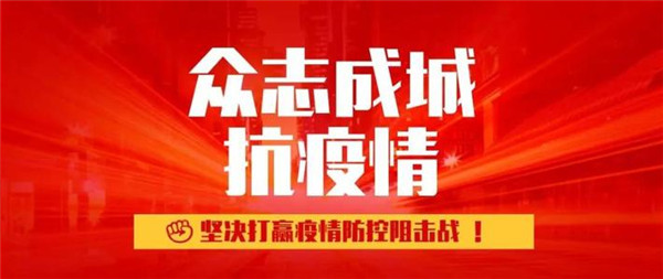 党建锐评：凝聚众志成城抗疫情的强大力量