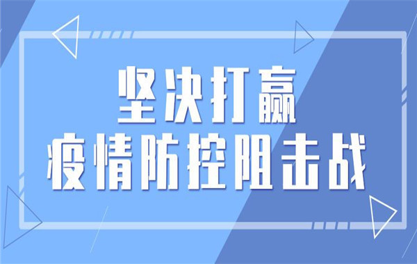 新华社评论员：用过硬作风打赢防控硬仗——论坚决打赢疫情防控阻击战