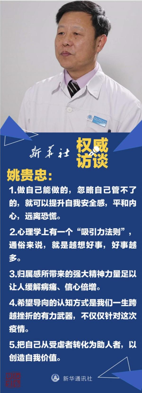 权威访谈｜对话姚贵忠：调整心态 迎接自由呼吸的日子