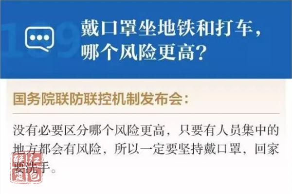 坐地铁和打车，哪个风险高？聚集性疫情，家庭内怎么防止？权威回应在这里！