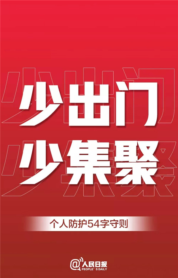 不要集聚！山东发现聚集性疫情60起